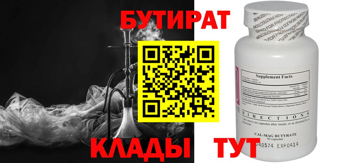 Бутират бутандиол Кизилюрт