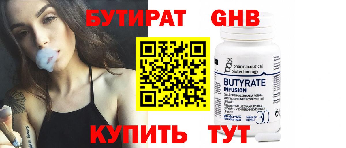 Бутират  Бутират жидкий экстази  Вход с VPN  Кизилюрт 