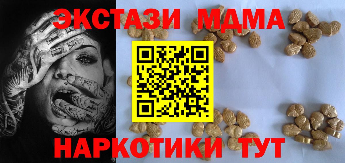 МДМА кристаллы  МДМА кристаллы  МДМА  Вход с VPN  Кизилюрт 