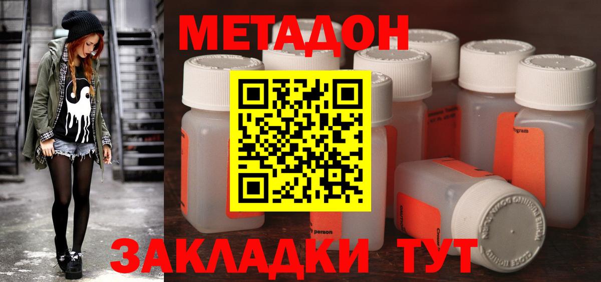 Кизилюрт  МЕТАДОН мёд  МЕТАДОН methadone  Вход с VPN 
